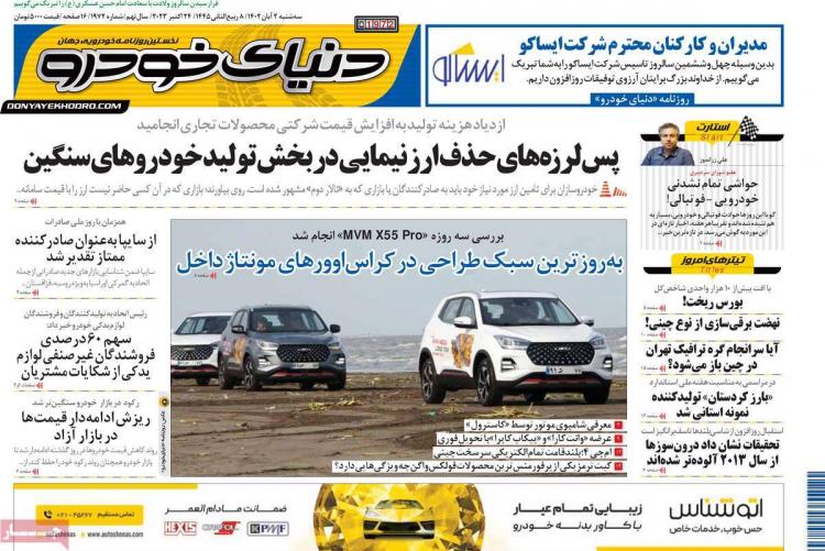 عناوین روزنامه های اقتصادی سه شنبه 2 آبان 1402 عناوین روزنامه های اقتصادی سه شنبه 2 آبان 1402,روزنامه,روزنامه های امروز,روزنامه های اقتصادی