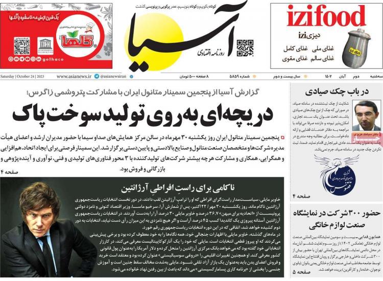 عناوین روزنامه های اقتصادی سه شنبه 2 آبان 1402 عناوین روزنامه های اقتصادی سه شنبه 2 آبان 1402,روزنامه,روزنامه های امروز,روزنامه های اقتصادی