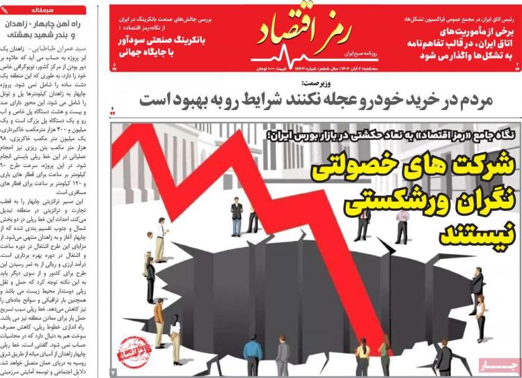 عناوین روزنامه های اقتصادی سه شنبه 2 آبان 1402 عناوین روزنامه های اقتصادی سه شنبه 2 آبان 1402,روزنامه,روزنامه های امروز,روزنامه های اقتصادی