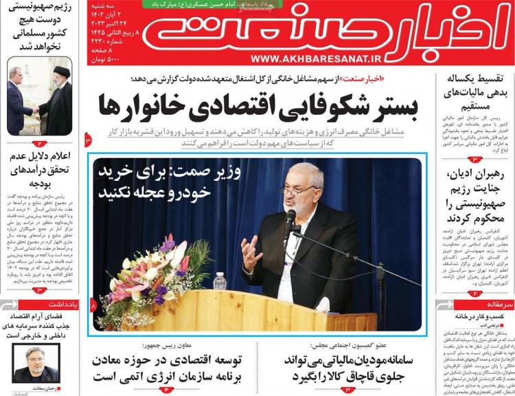 عناوین روزنامه های اقتصادی سه شنبه 2 آبان 1402 عناوین روزنامه های اقتصادی سه شنبه 2 آبان 1402,روزنامه,روزنامه های امروز,روزنامه های اقتصادی