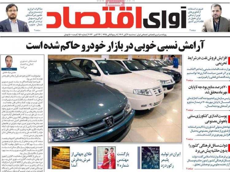 عناوین روزنامه های اقتصادی سه شنبه 2 آبان 1402 عناوین روزنامه های اقتصادی سه شنبه 2 آبان 1402,روزنامه,روزنامه های امروز,روزنامه های اقتصادی