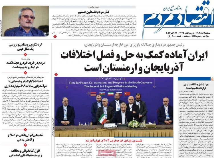 عناوین روزنامه های اقتصادی سه شنبه 2 آبان 1402 عناوین روزنامه های اقتصادی سه شنبه 2 آبان 1402,روزنامه,روزنامه های امروز,روزنامه های اقتصادی
