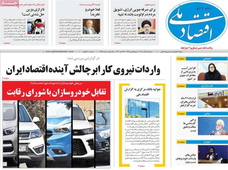 عناوین روزنامه های اقتصادی سه شنبه 2 آبان 1402 عناوین روزنامه های اقتصادی سه شنبه 2 آبان 1402,روزنامه,روزنامه های امروز,روزنامه های اقتصادی
