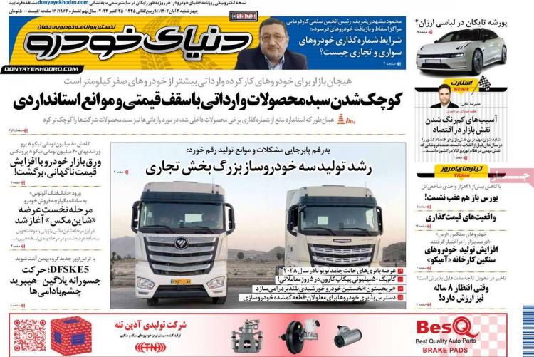 عناوین روزنامه های اقتصادی چهارشنبه 3 آبان 1402 عناوین روزنامه های اقتصادی چهارشنبه 3 آبان 1402,روزنامه,روزنامه های امروز,روزنامه های اقتصادی