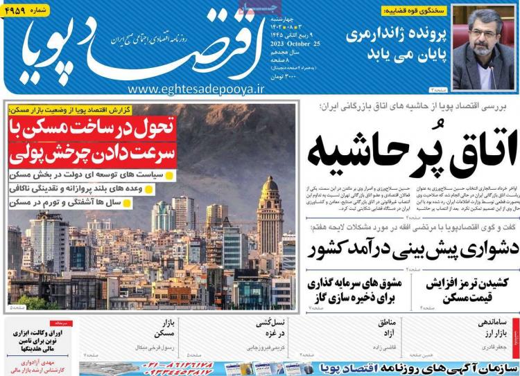 عناوین روزنامه های اقتصادی چهارشنبه 3 آبان 1402 عناوین روزنامه های اقتصادی چهارشنبه 3 آبان 1402,روزنامه,روزنامه های امروز,روزنامه های اقتصادی