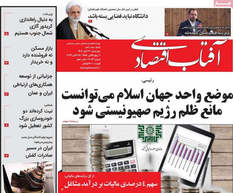 عناوین روزنامه های اقتصادی چهارشنبه 3 آبان 1402 عناوین روزنامه های اقتصادی چهارشنبه 3 آبان 1402,روزنامه,روزنامه های امروز,روزنامه های اقتصادی