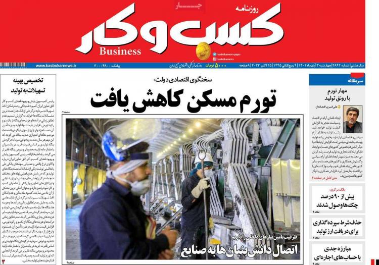 عناوین روزنامه های اقتصادی چهارشنبه 3 آبان 1402 عناوین روزنامه های اقتصادی چهارشنبه 3 آبان 1402,روزنامه,روزنامه های امروز,روزنامه های اقتصادی