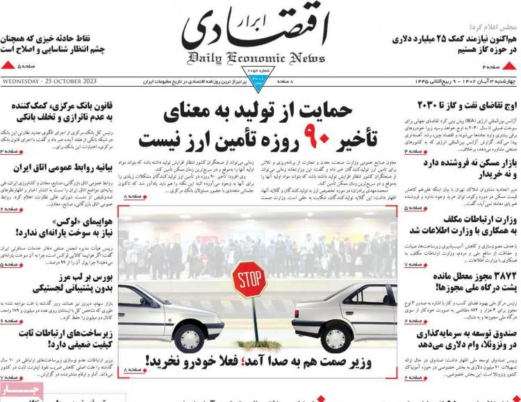 عناوین روزنامه های اقتصادی چهارشنبه 3 آبان 1402 عناوین روزنامه های اقتصادی چهارشنبه 3 آبان 1402,روزنامه,روزنامه های امروز,روزنامه های اقتصادی