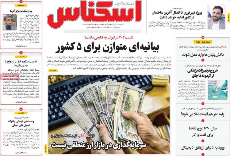 عناوین روزنامه های اقتصادی چهارشنبه 3 آبان 1402 عناوین روزنامه های اقتصادی چهارشنبه 3 آبان 1402,روزنامه,روزنامه های امروز,روزنامه های اقتصادی