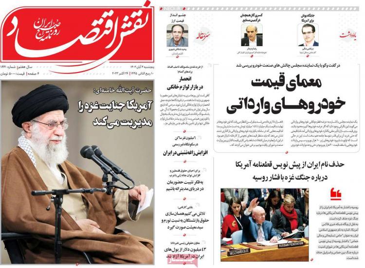 عناوین روزنامه های اقتصادی پنجشنبه 4 آبان 1402 عناوین روزنامه های اقتصادی پنجشنبه 4 آبان 1402,روزنامه,روزنامه های امروز,روزنامه های اقتصادی