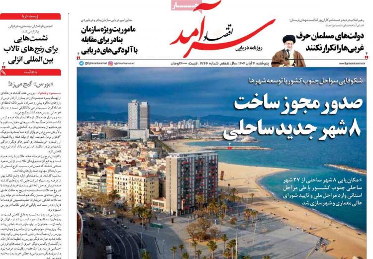 عناوین روزنامه های اقتصادی پنجشنبه 4 آبان 1402 عناوین روزنامه های اقتصادی پنجشنبه 4 آبان 1402,روزنامه,روزنامه های امروز,روزنامه های اقتصادی