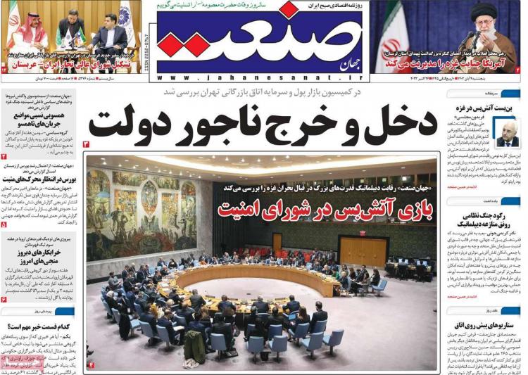 عناوین روزنامه های اقتصادی پنجشنبه 4 آبان 1402 عناوین روزنامه های اقتصادی پنجشنبه 4 آبان 1402,روزنامه,روزنامه های امروز,روزنامه های اقتصادی