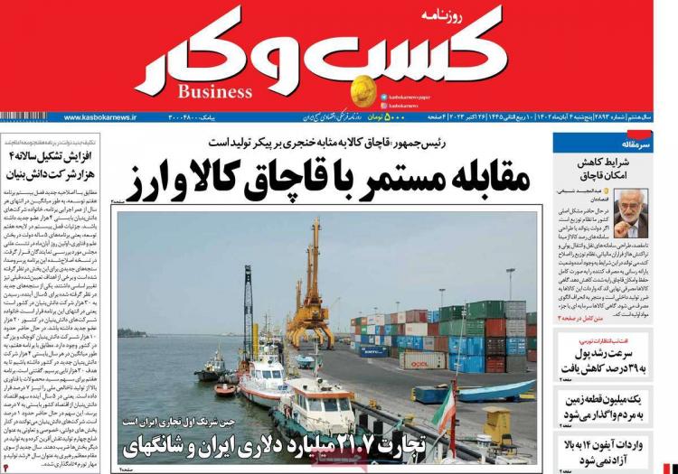 عناوین روزنامه های اقتصادی پنجشنبه 4 آبان 1402 عناوین روزنامه های اقتصادی پنجشنبه 4 آبان 1402,روزنامه,روزنامه های امروز,روزنامه های اقتصادی