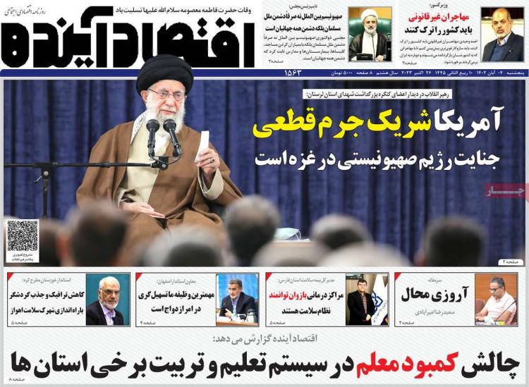 عناوین روزنامه های اقتصادی پنجشنبه 4 آبان 1402 عناوین روزنامه های اقتصادی پنجشنبه 4 آبان 1402,روزنامه,روزنامه های امروز,روزنامه های اقتصادی