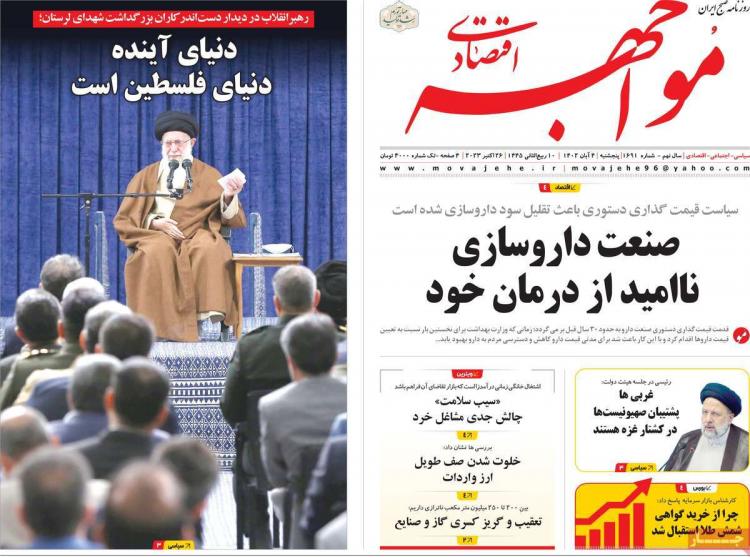 عناوین روزنامه های اقتصادی پنجشنبه 4 آبان 1402 عناوین روزنامه های اقتصادی پنجشنبه 4 آبان 1402,روزنامه,روزنامه های امروز,روزنامه های اقتصادی