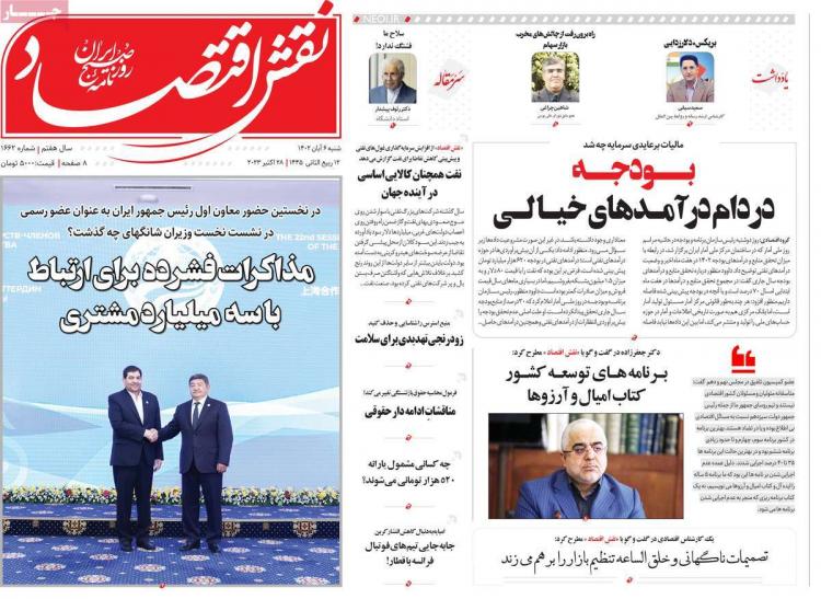عناوین روزنامه های اقتصادی شنبه 6 آبان 1402 عناوین روزنامه های اقتصادی شنبه 6 آبان 1402,روزنامه,روزنامه های امروز,روزنامه های اقتصادی