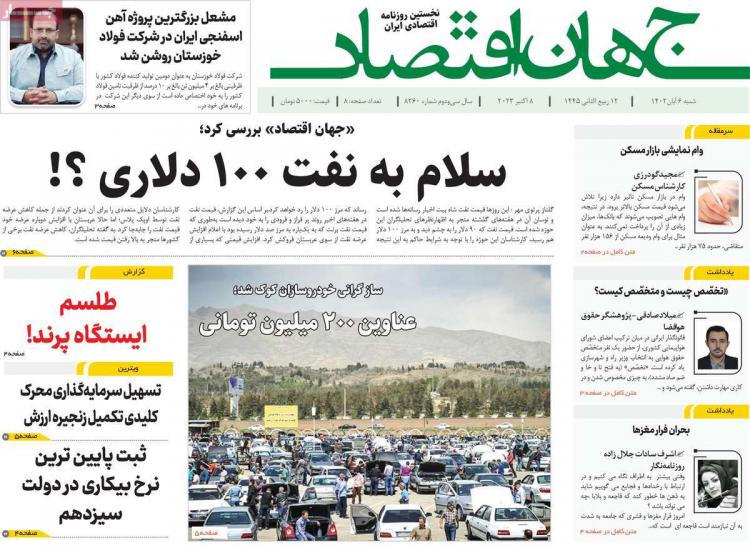 عناوین روزنامه های اقتصادی شنبه 6 آبان 1402 عناوین روزنامه های اقتصادی شنبه 6 آبان 1402,روزنامه,روزنامه های امروز,روزنامه های اقتصادی