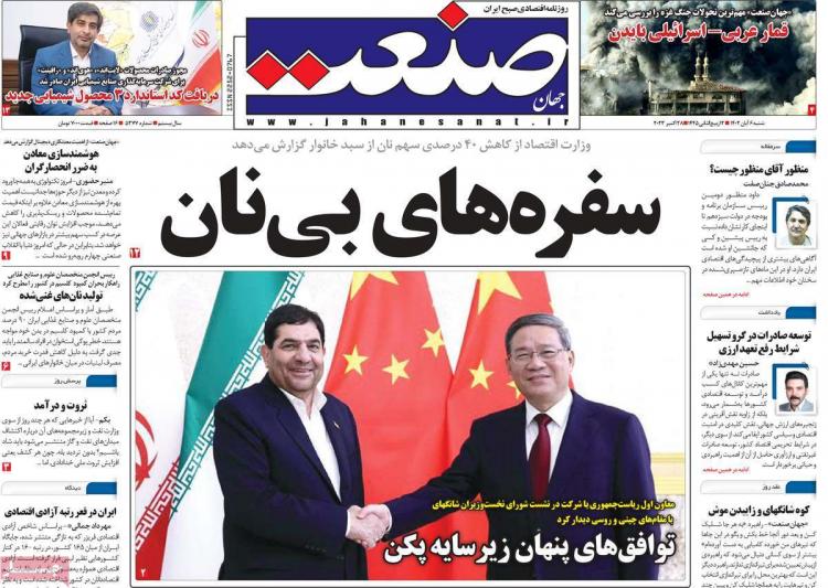 عناوین روزنامه های اقتصادی شنبه 6 آبان 1402 عناوین روزنامه های اقتصادی شنبه 6 آبان 1402,روزنامه,روزنامه های امروز,روزنامه های اقتصادی