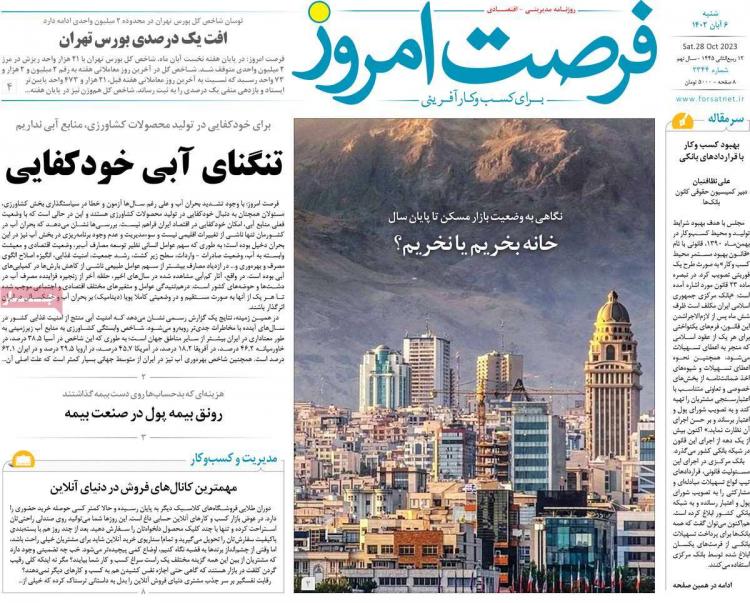 عناوین روزنامه های اقتصادی شنبه 6 آبان 1402 عناوین روزنامه های اقتصادی شنبه 6 آبان 1402,روزنامه,روزنامه های امروز,روزنامه های اقتصادی