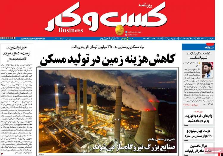 عناوین روزنامه های اقتصادی شنبه 6 آبان 1402 عناوین روزنامه های اقتصادی شنبه 6 آبان 1402,روزنامه,روزنامه های امروز,روزنامه های اقتصادی