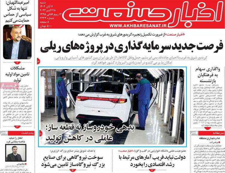 عناوین روزنامه های اقتصادی شنبه 6 آبان 1402 عناوین روزنامه های اقتصادی شنبه 6 آبان 1402,روزنامه,روزنامه های امروز,روزنامه های اقتصادی