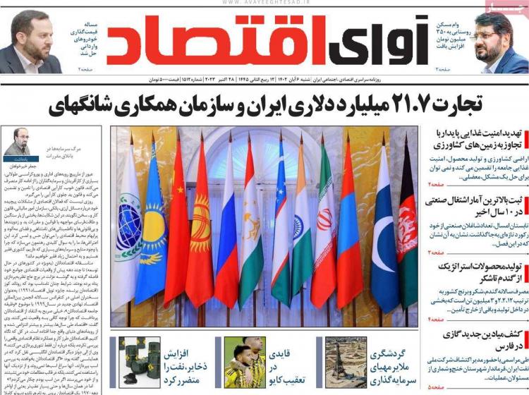 عناوین روزنامه های اقتصادی شنبه 6 آبان 1402 عناوین روزنامه های اقتصادی شنبه 6 آبان 1402,روزنامه,روزنامه های امروز,روزنامه های اقتصادی