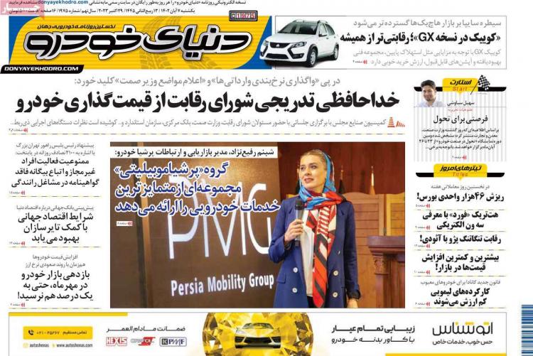 عناوین روزنامه های اقتصادی یکشنبه 7 آبان 1402 عناوین روزنامه های اقتصادی یکشنبه 7 آبان 1402,روزنامه,روزنامه های امروز,روزنامه های اقتصادی