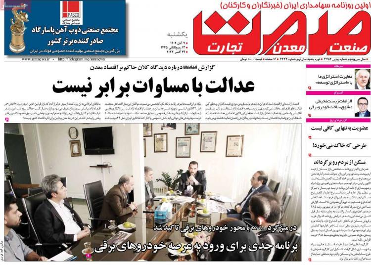 عناوین روزنامه های اقتصادی یکشنبه 7 آبان 1402 عناوین روزنامه های اقتصادی یکشنبه 7 آبان 1402,روزنامه,روزنامه های امروز,روزنامه های اقتصادی