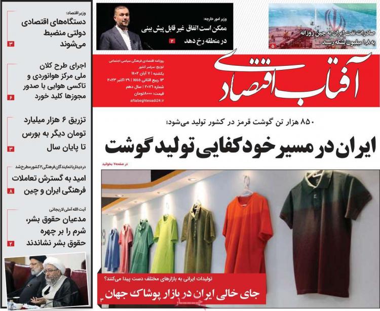 عناوین روزنامه های اقتصادی یکشنبه 7 آبان 1402 عناوین روزنامه های اقتصادی یکشنبه 7 آبان 1402,روزنامه,روزنامه های امروز,روزنامه های اقتصادی