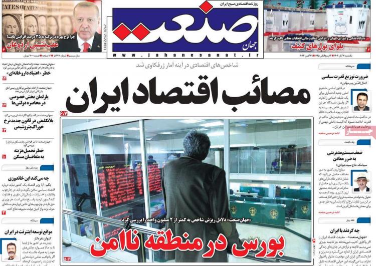 عناوین روزنامه های اقتصادی یکشنبه 7 آبان 1402 عناوین روزنامه های اقتصادی یکشنبه 7 آبان 1402,روزنامه,روزنامه های امروز,روزنامه های اقتصادی