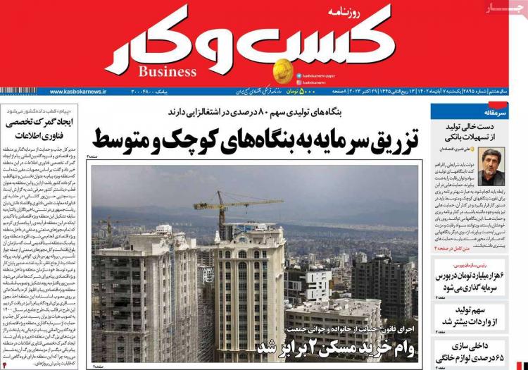 عناوین روزنامه های اقتصادی یکشنبه 7 آبان 1402 عناوین روزنامه های اقتصادی یکشنبه 7 آبان 1402,روزنامه,روزنامه های امروز,روزنامه های اقتصادی