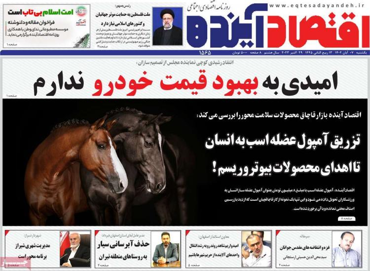 عناوین روزنامه های اقتصادی یکشنبه 7 آبان 1402 عناوین روزنامه های اقتصادی یکشنبه 7 آبان 1402,روزنامه,روزنامه های امروز,روزنامه های اقتصادی