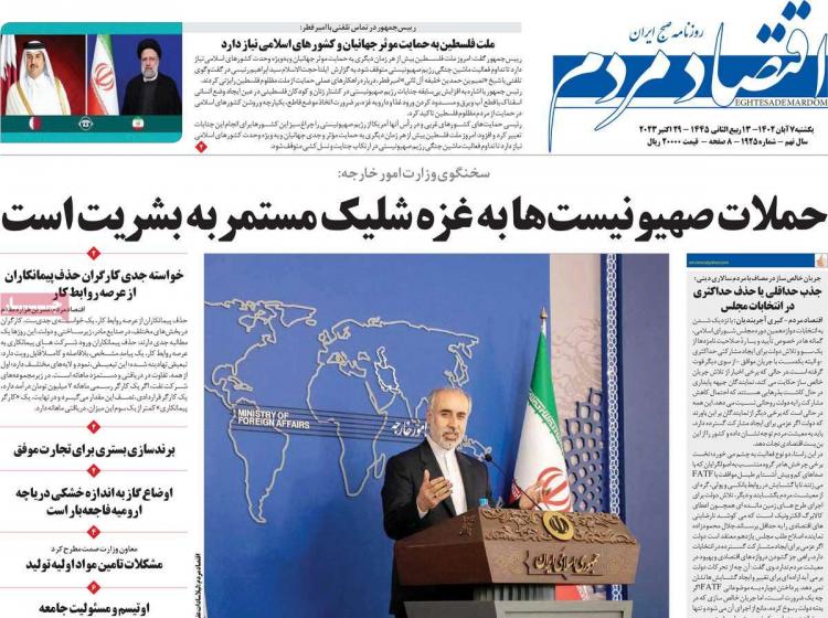 عناوین روزنامه های اقتصادی یکشنبه 7 آبان 1402,روزنامه,روزنامه های امروز,روزنامه های اقتصادی