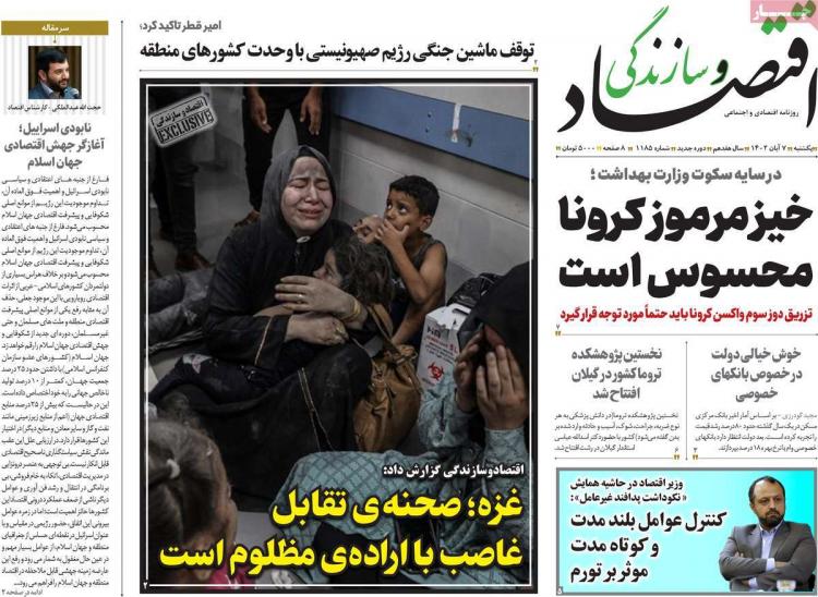عناوین روزنامه های اقتصادی یکشنبه 7 آبان 1402 عناوین روزنامه های اقتصادی یکشنبه 7 آبان 1402,روزنامه,روزنامه های امروز,روزنامه های اقتصادی
