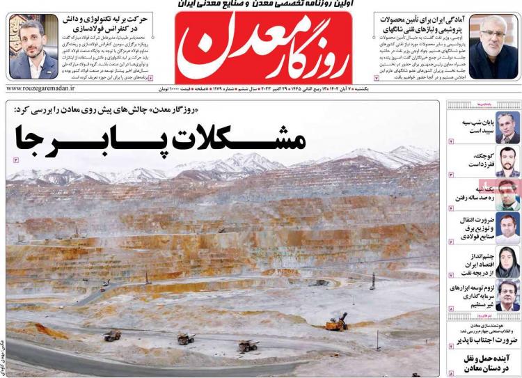 عناوین روزنامه های اقتصادی یکشنبه 7 آبان 1402 عناوین روزنامه های اقتصادی یکشنبه 7 آبان 1402,روزنامه,روزنامه های امروز,روزنامه های اقتصادی