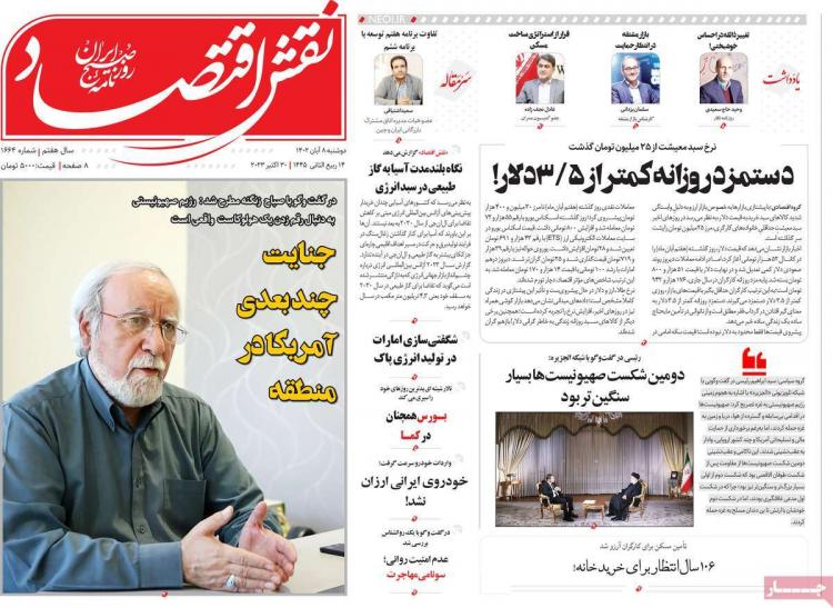 عناوین روزنامه های اقتصادی دوشنبه 8 آبان 1402 عناوین روزنامه های اقتصادی دوشنبه 8 آبان 1402,روزنامه,روزنامه های امروز,روزنامه های اقتصادی