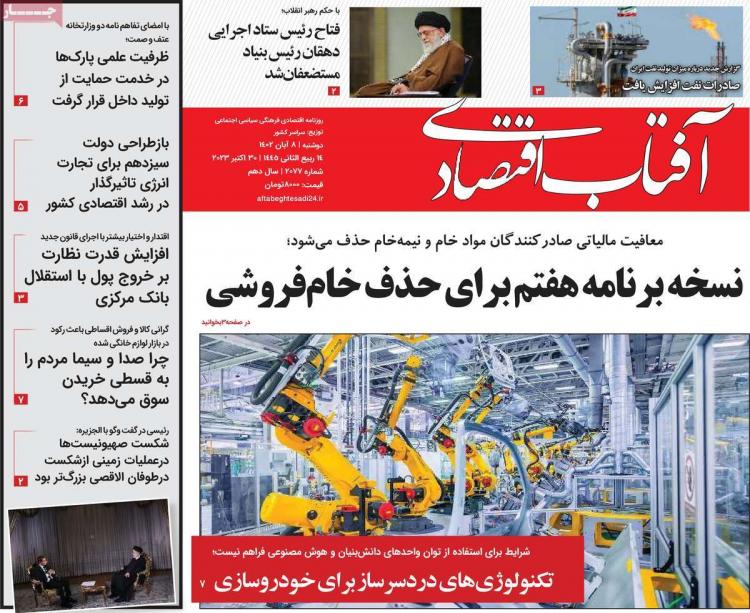 عناوین روزنامه های اقتصادی دوشنبه 8 آبان 1402 عناوین روزنامه های اقتصادی دوشنبه 8 آبان 1402,روزنامه,روزنامه های امروز,روزنامه های اقتصادی