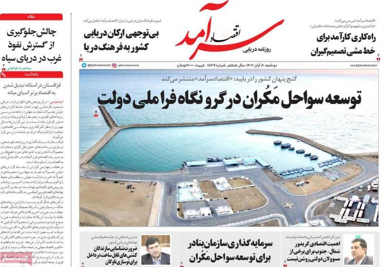 عناوین روزنامه های اقتصادی دوشنبه 8 آبان 1402 عناوین روزنامه های اقتصادی دوشنبه 8 آبان 1402,روزنامه,روزنامه های امروز,روزنامه های اقتصادی
