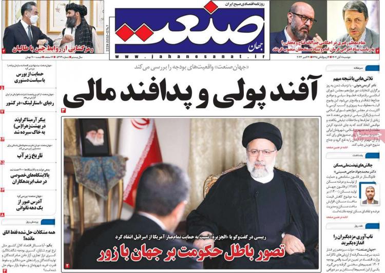 عناوین روزنامه های اقتصادی دوشنبه 8 آبان 1402 عناوین روزنامه های اقتصادی دوشنبه 8 آبان 1402,روزنامه,روزنامه های امروز,روزنامه های اقتصادی