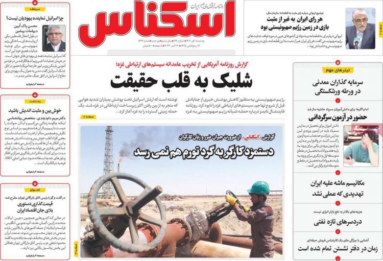 عناوین روزنامه های اقتصادی دوشنبه 8 آبان 1402 عناوین روزنامه های اقتصادی دوشنبه 8 آبان 1402,روزنامه,روزنامه های امروز,روزنامه های اقتصادی