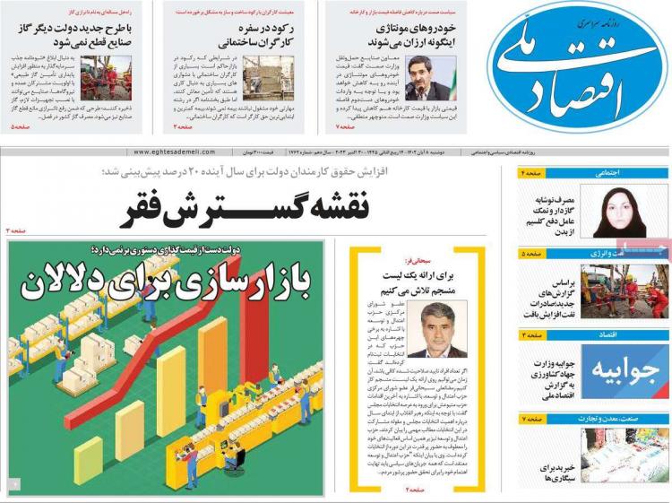 عناوین روزنامه های اقتصادی دوشنبه 8 آبان 1402 عناوین روزنامه های اقتصادی دوشنبه 8 آبان 1402,روزنامه,روزنامه های امروز,روزنامه های اقتصادی