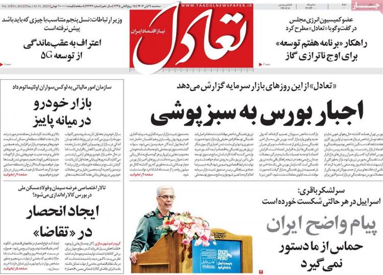 عناوین روزنامه های اقتصادی سه شنبه 9 آبان 1402 عناوین روزنامه های اقتصادی سه شنبه 9 آبان 1402,روزنامه,روزنامه های امروز,روزنامه های اقتصادی