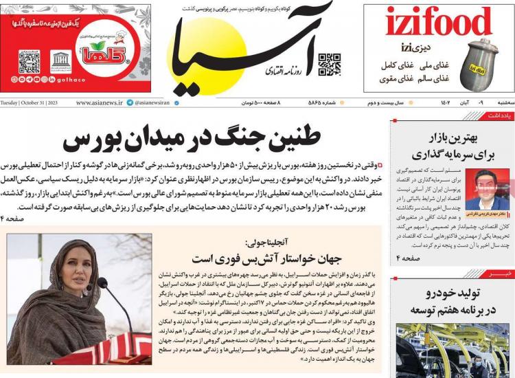 عناوین روزنامه های اقتصادی سه شنبه 9 آبان 1402 عناوین روزنامه های اقتصادی سه شنبه 9 آبان 1402,روزنامه,روزنامه های امروز,روزنامه های اقتصادی