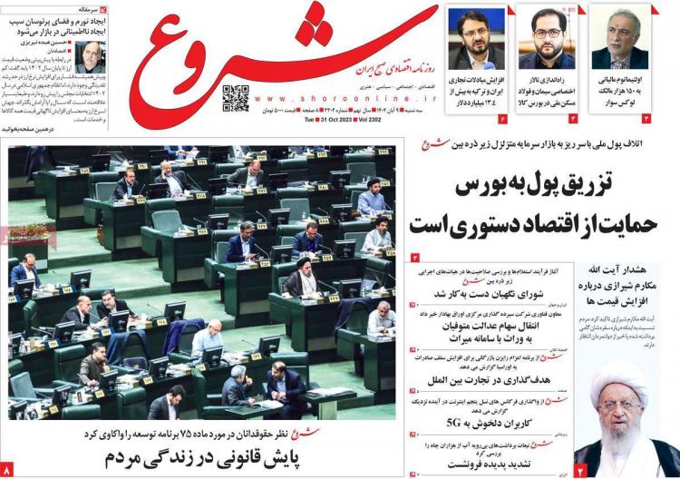 عناوین روزنامه های اقتصادی سه شنبه 9 آبان 1402 عناوین روزنامه های اقتصادی سه شنبه 9 آبان 1402,روزنامه,روزنامه های امروز,روزنامه های اقتصادی
