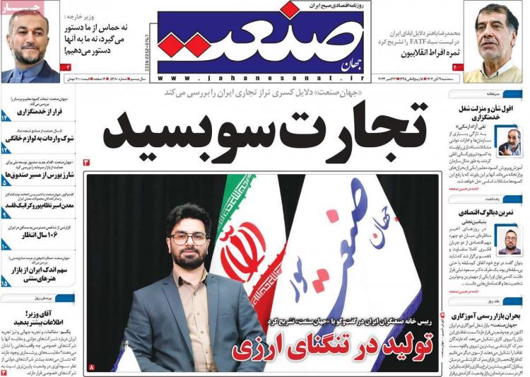 عناوین روزنامه های اقتصادی سه شنبه 9 آبان 1402 عناوین روزنامه های اقتصادی سه شنبه 9 آبان 1402,روزنامه,روزنامه های امروز,روزنامه های اقتصادی