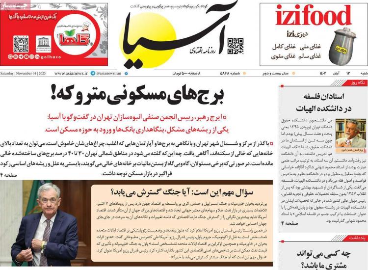 عناوین روزنامه های اقتصادی شنبه 13 آبان 1402 عناوین روزنامه های اقتصادی شنبه 13 آبان 1402,روزنامه,روزنامه های امروز,روزنامه های اقتصادی