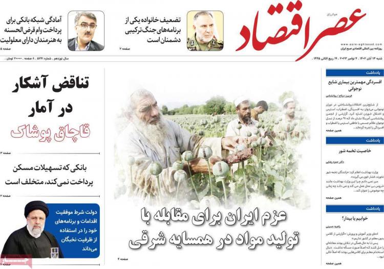 عناوین روزنامه های اقتصادی شنبه 13 آبان 1402 عناوین روزنامه های اقتصادی شنبه 13 آبان 1402,روزنامه,روزنامه های امروز,روزنامه های اقتصادی