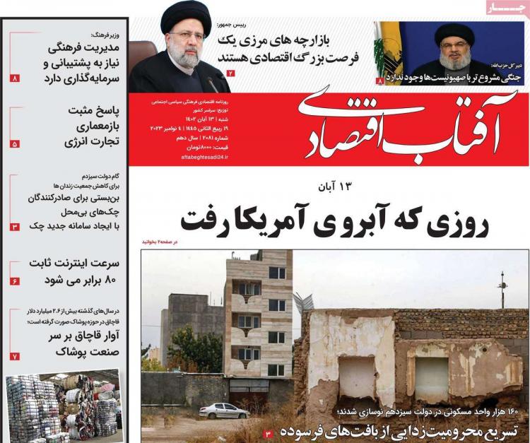 عناوین روزنامه های اقتصادی شنبه 13 آبان 1402 عناوین روزنامه های اقتصادی شنبه 13 آبان 1402,روزنامه,روزنامه های امروز,روزنامه های اقتصادی