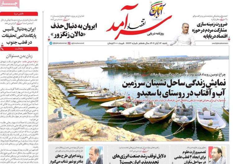 عناوین روزنامه های اقتصادی شنبه 13 آبان 1402 عناوین روزنامه های اقتصادی شنبه 13 آبان 1402,روزنامه,روزنامه های امروز,روزنامه های اقتصادی