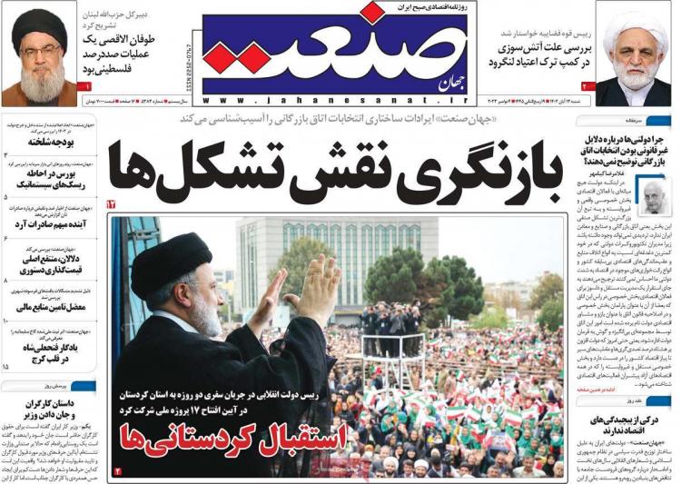 عناوین روزنامه های اقتصادی شنبه 13 آبان 1402,روزنامه,روزنامه های امروز,روزنامه های اقتصادی